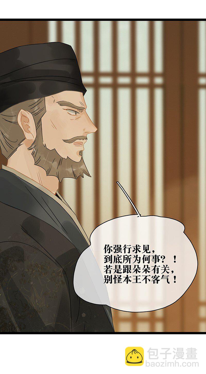 142 请把那带来灾祸之人交给我~-第152话