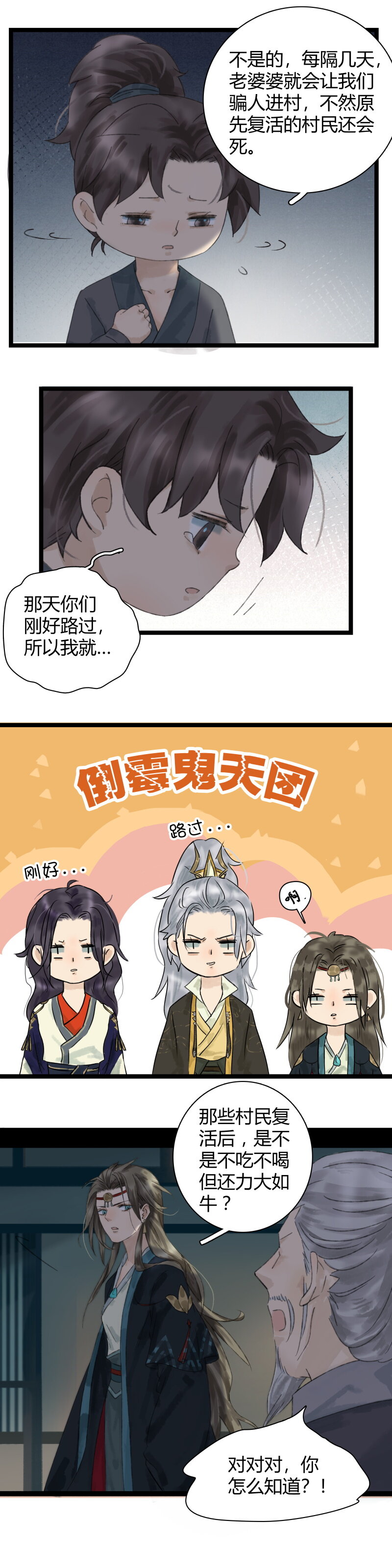 017 最佳搭档-第18话