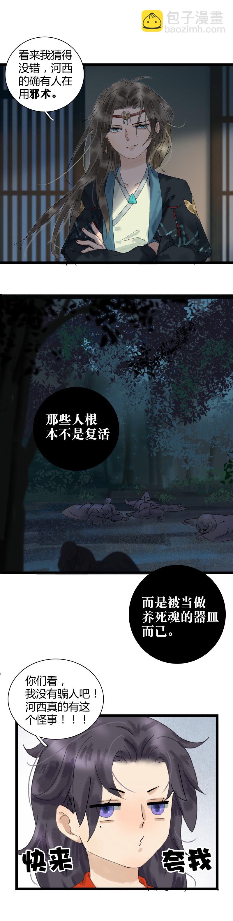 017 最佳搭档-第18话