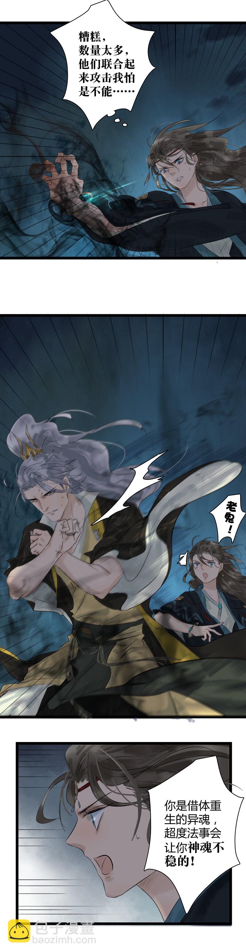 017 最佳搭档-第18话