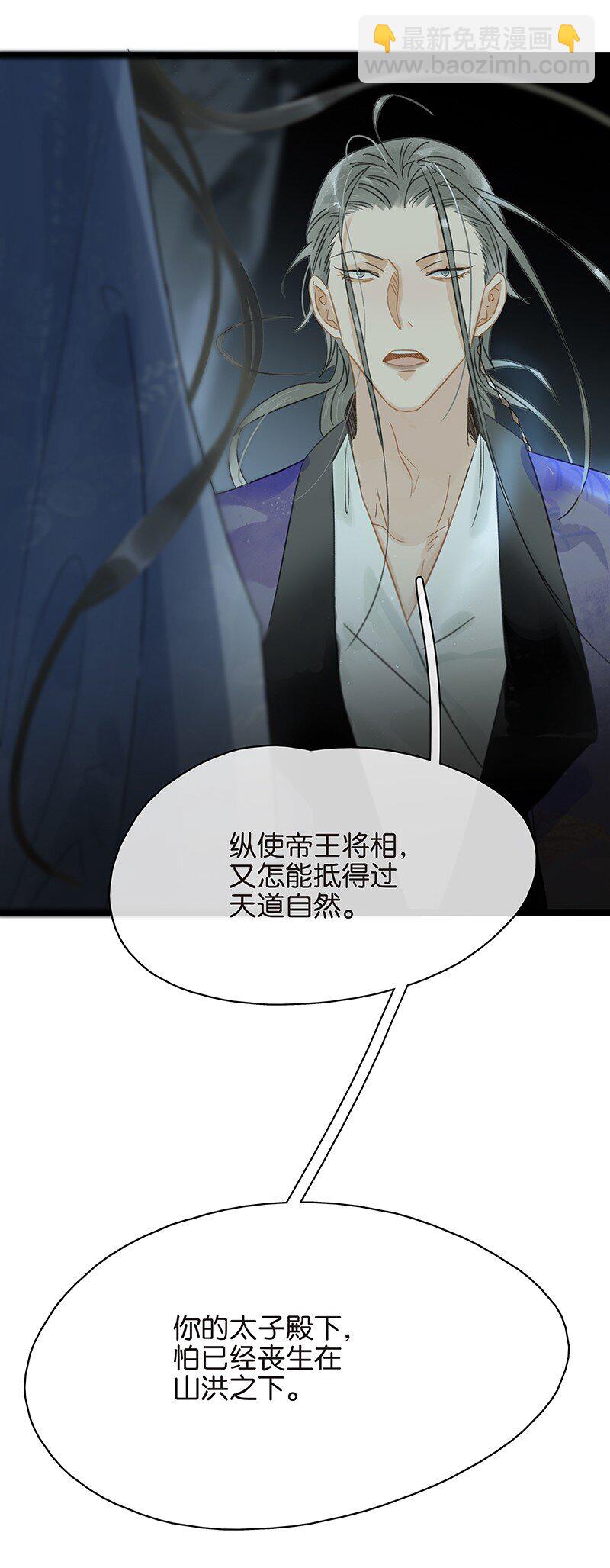 150 大启罪人葬身山洪？！（内含150话福利活动）-第160话