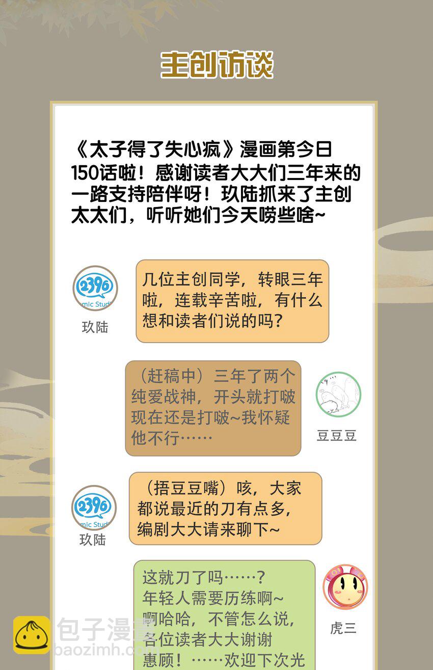 150 大启罪人葬身山洪？！（内含150话福利活动）-第160话