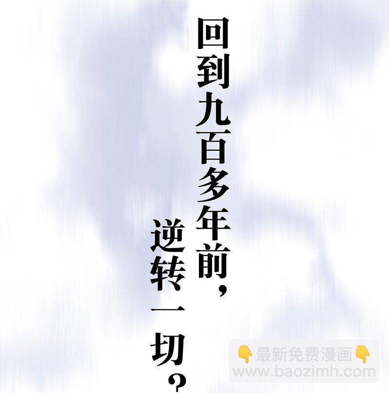 152 这是九百年前的他？！-第162话
