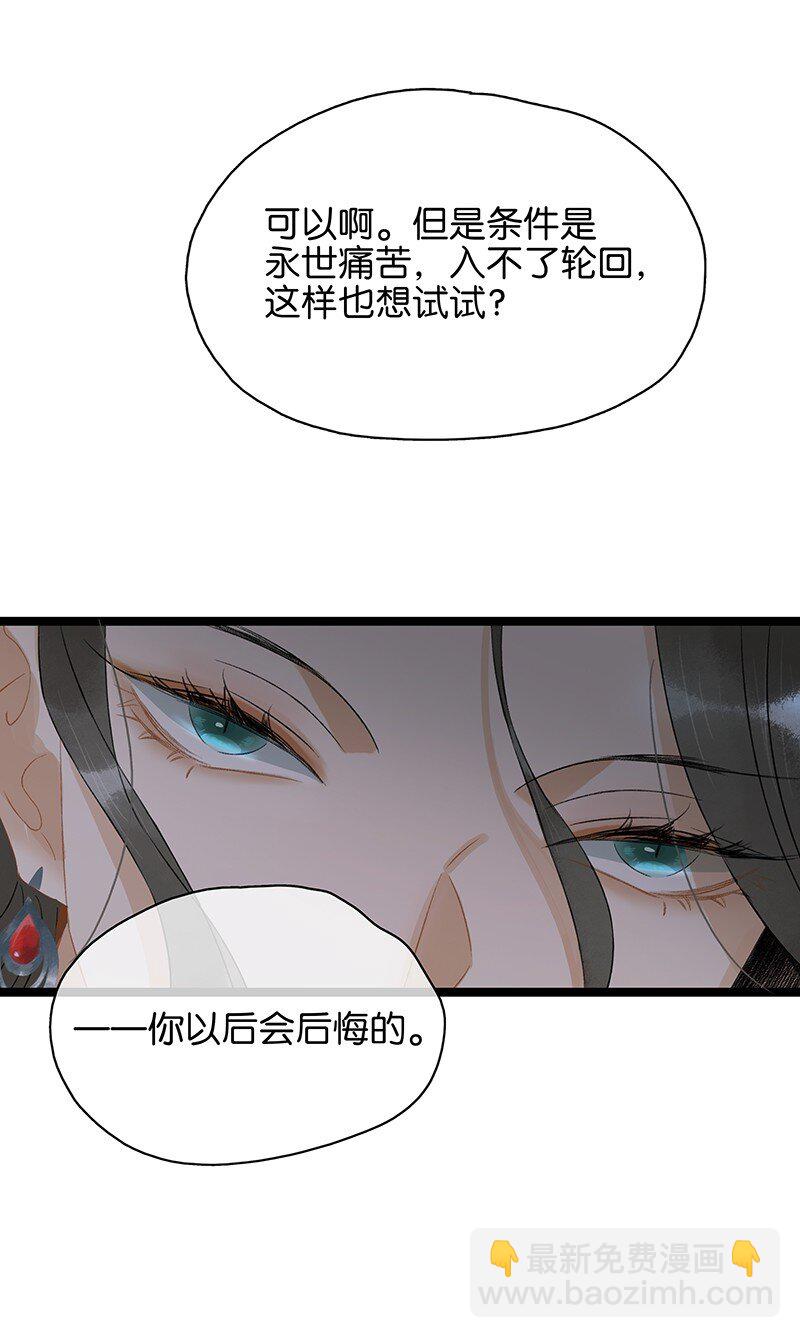 156 代价是，入不了轮回！-第166话