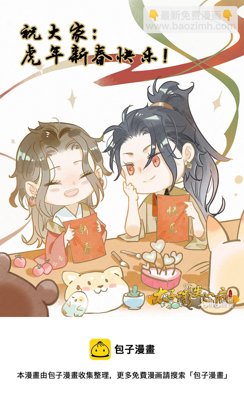 虎年快乐 春节贺图-第168话