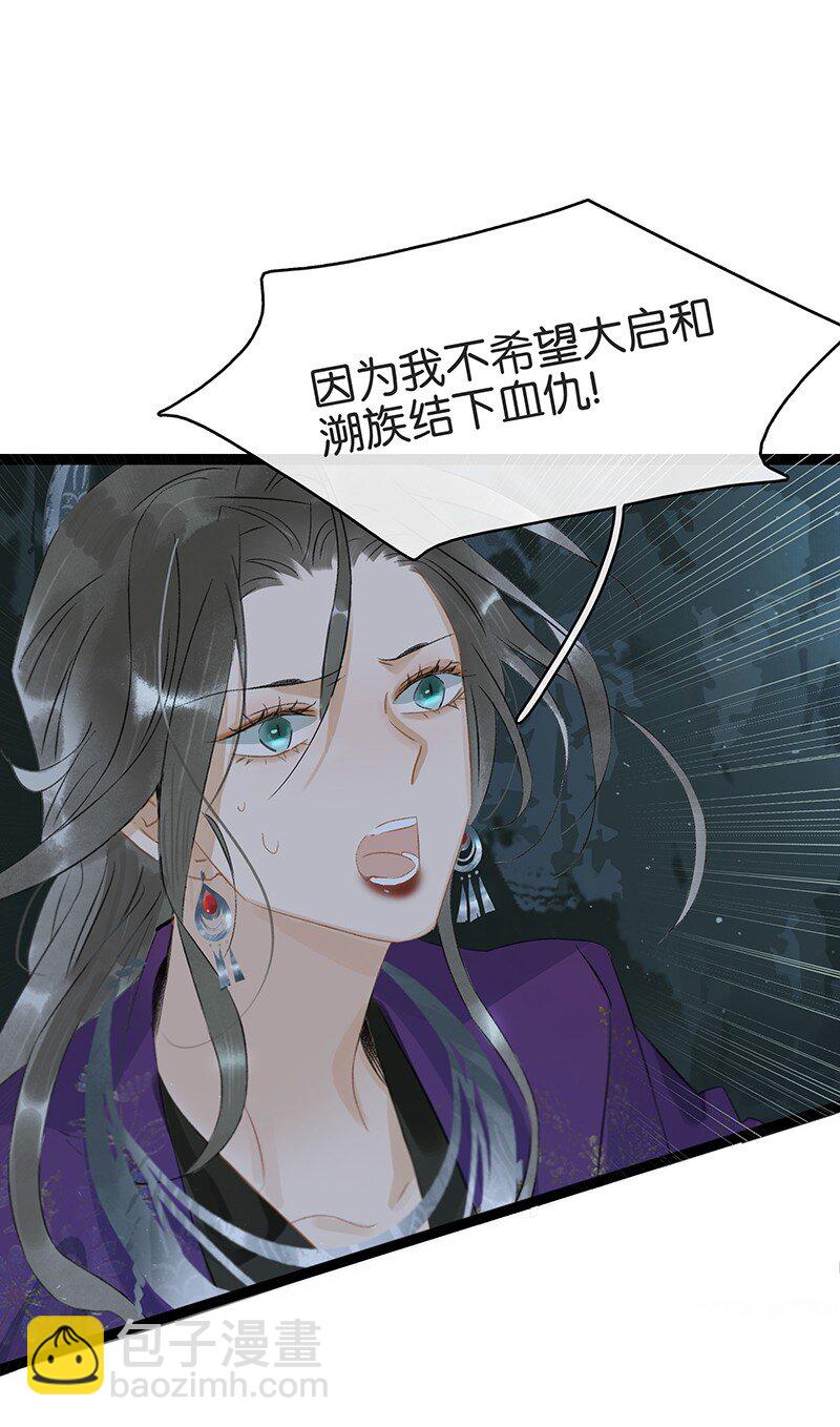 159 你为什么会心悦于我？-第170话