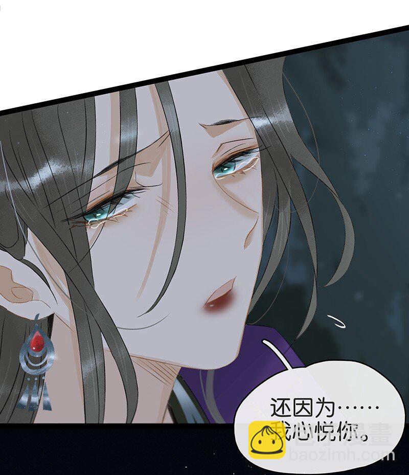 159 你为什么会心悦于我？-第170话