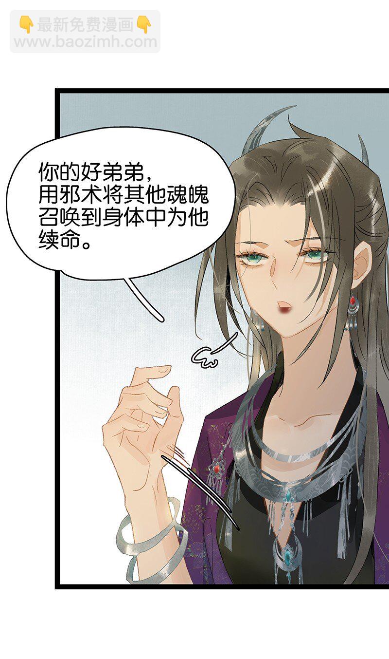 159 你为什么会心悦于我？-第170话