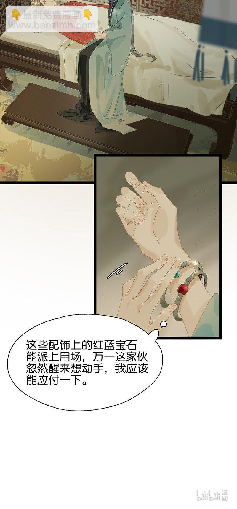 161 封无豫：我生什么气啊？！-第172话