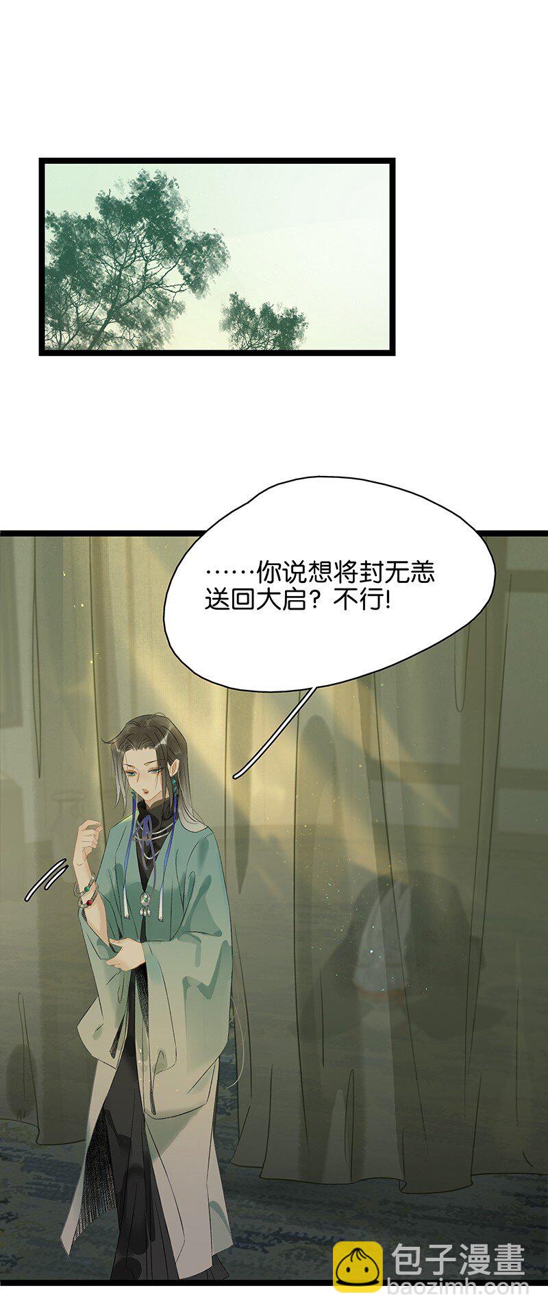 161 封无豫：我生什么气啊？！-第172话