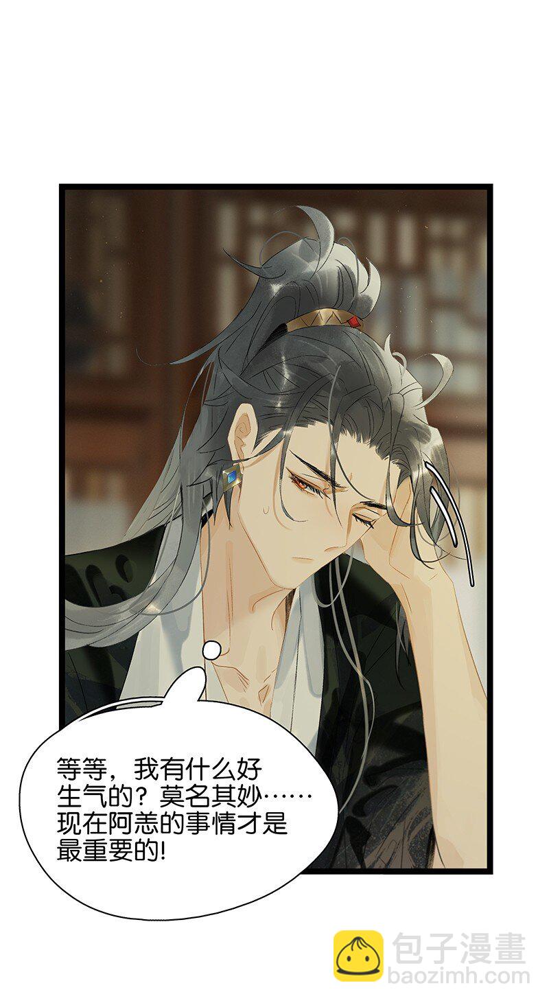 161 封无豫：我生什么气啊？！-第172话