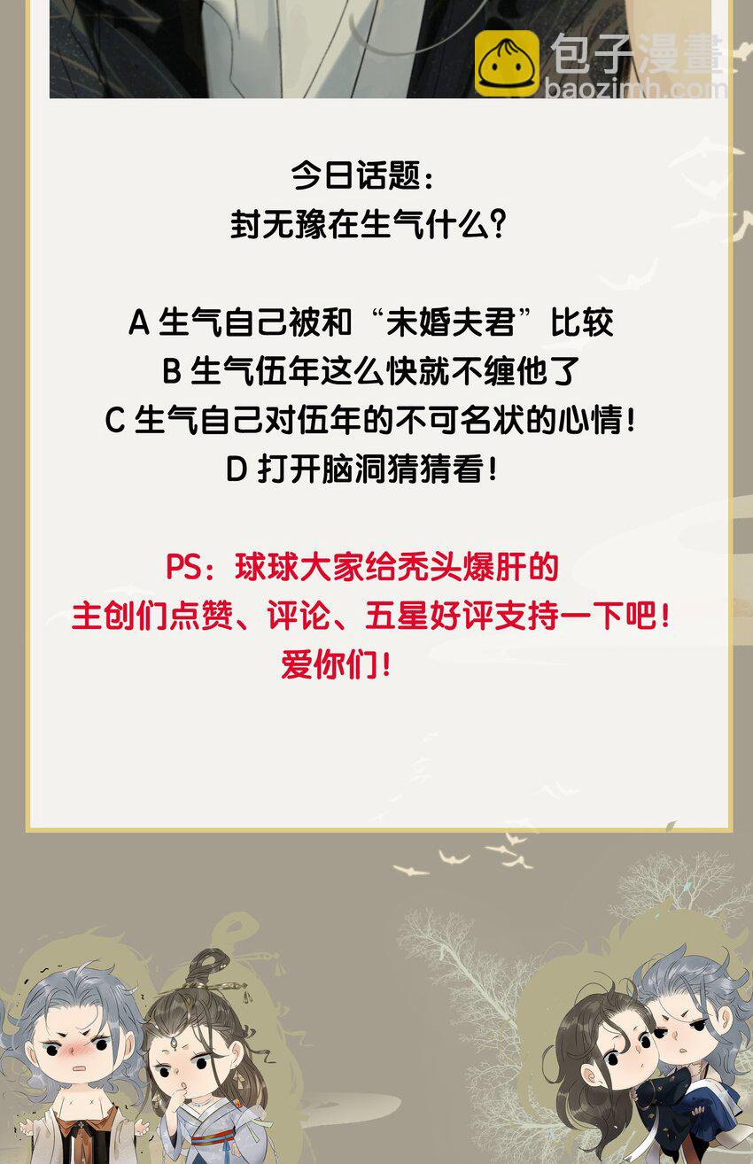 161 封无豫：我生什么气啊？！-第172话