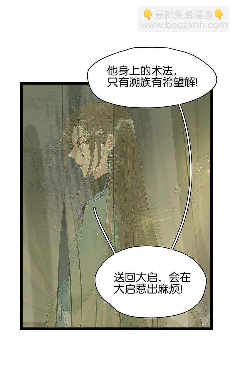 161 封无豫：我生什么气啊？！-第172话