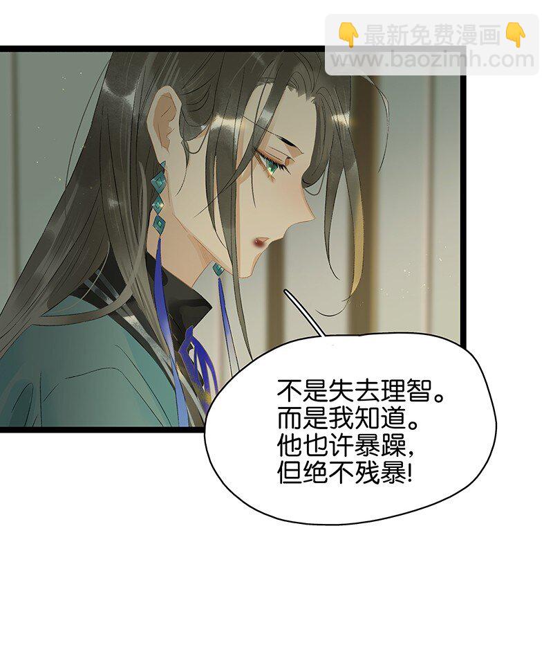 161 封无豫：我生什么气啊？！-第172话