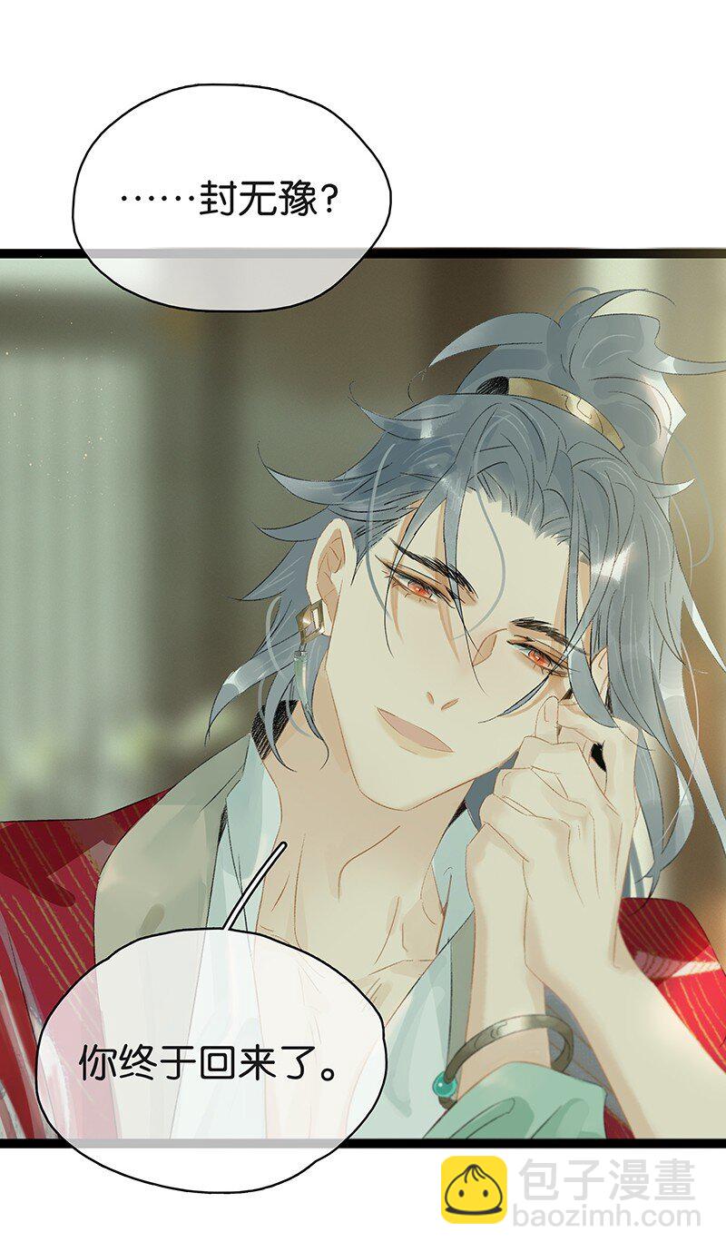 165 伍年，心悦你这件事，不管多少次都不会改变-第178话