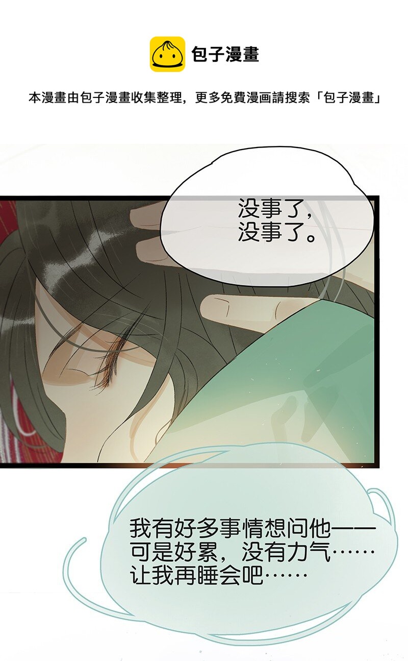 165 伍年，心悦你这件事，不管多少次都不会改变-第178话