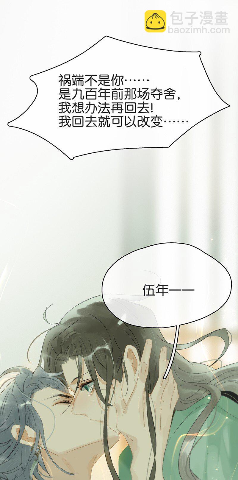 165 伍年，心悦你这件事，不管多少次都不会改变-第178话