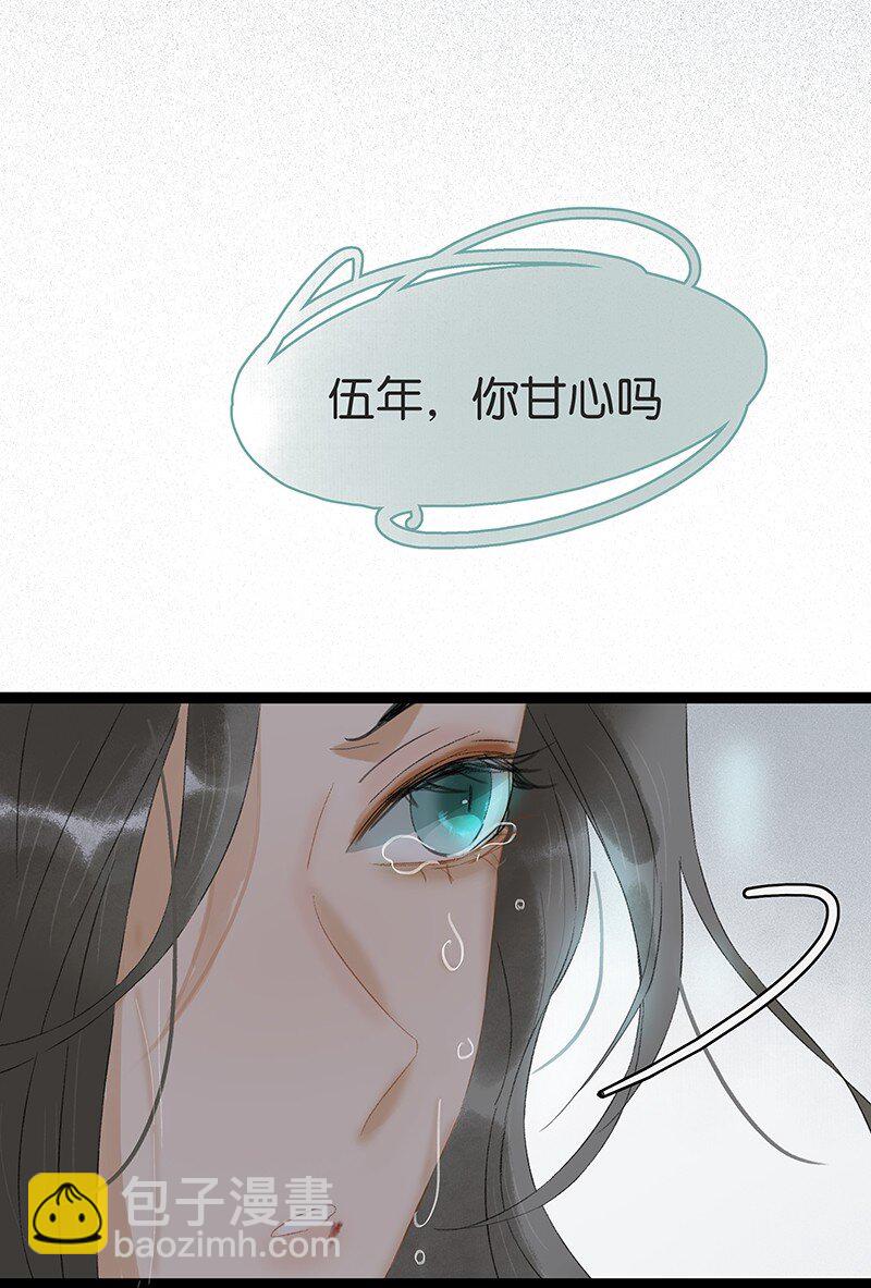 165 伍年，心悦你这件事，不管多少次都不会改变-第178话