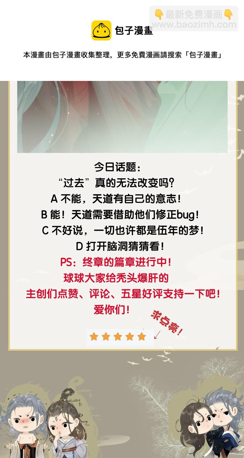 165 伍年，心悦你这件事，不管多少次都不会改变-第178话