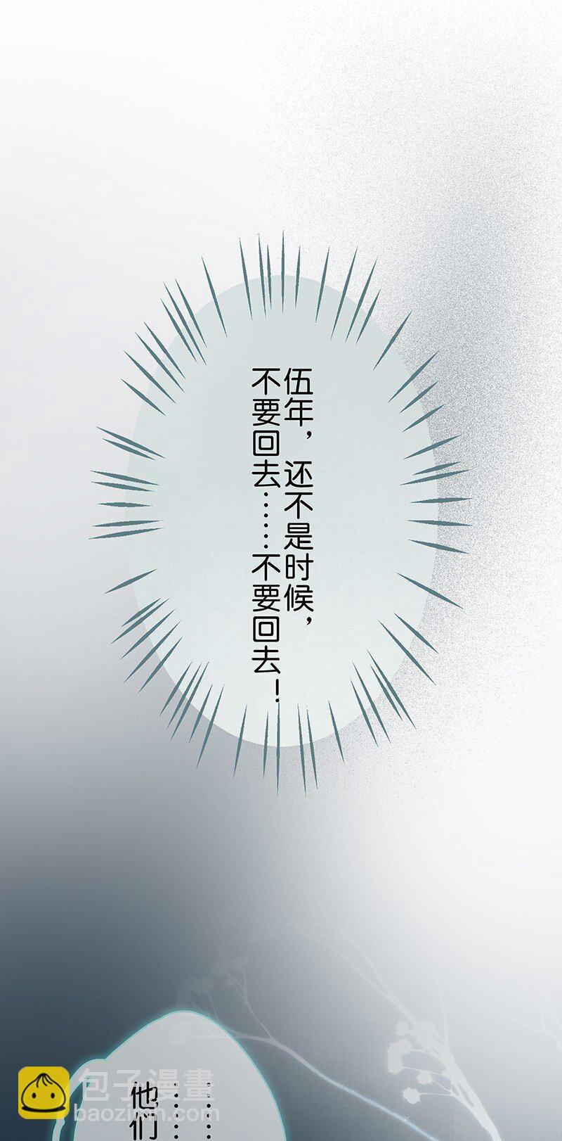 165 伍年，心悦你这件事，不管多少次都不会改变-第178话