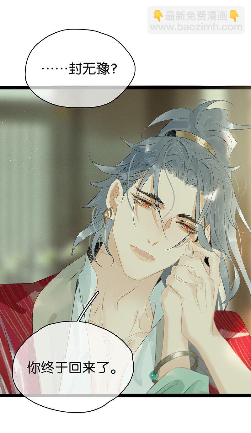 164 伍年，心悦你这件事，不管多少次都不会改变-第176话