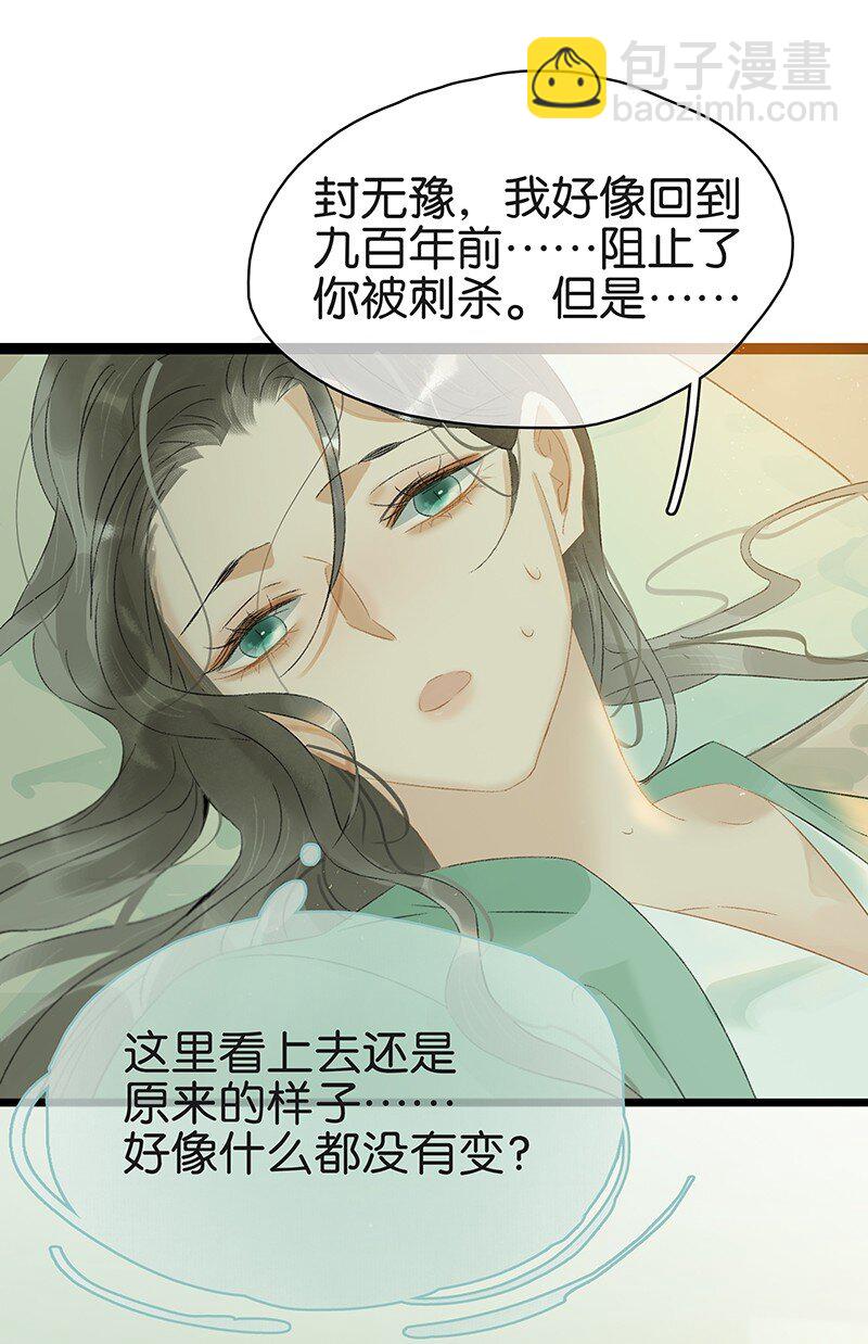 164 伍年，心悦你这件事，不管多少次都不会改变-第176话