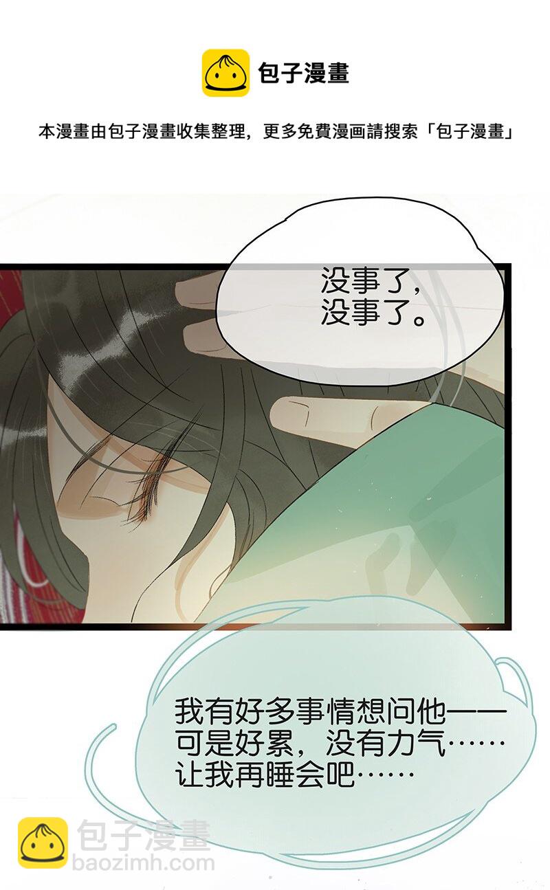 164 伍年，心悦你这件事，不管多少次都不会改变-第176话