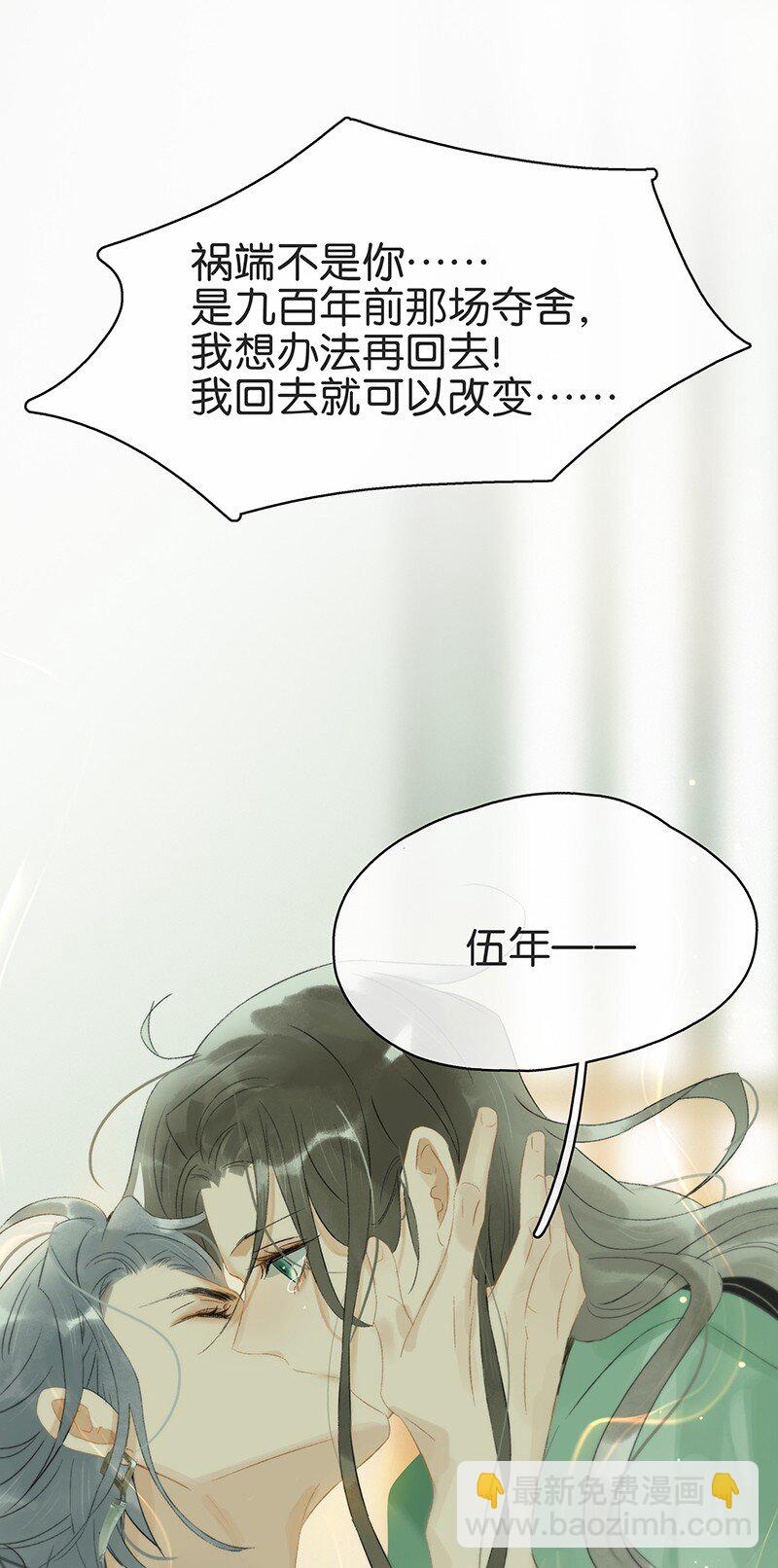 164 伍年，心悦你这件事，不管多少次都不会改变-第176话