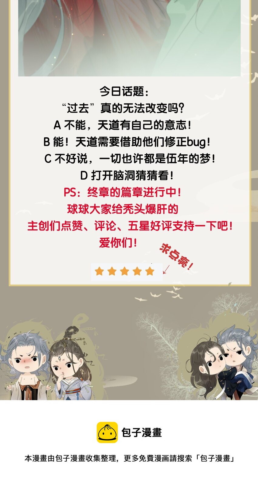 164 伍年，心悦你这件事，不管多少次都不会改变-第176话