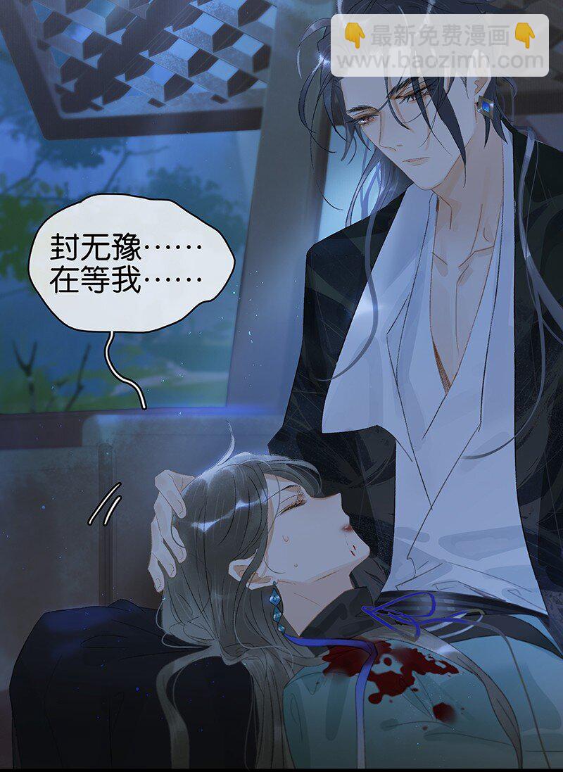 164 伍年，心悦你这件事，不管多少次都不会改变-第176话