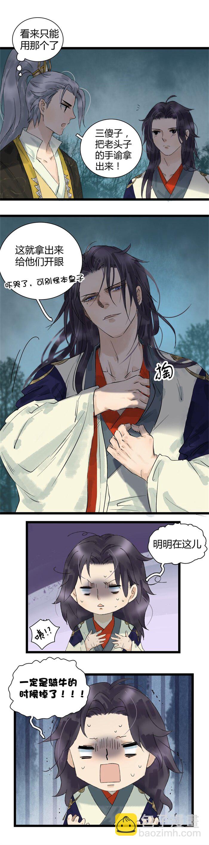 018 信物丢失-第20话