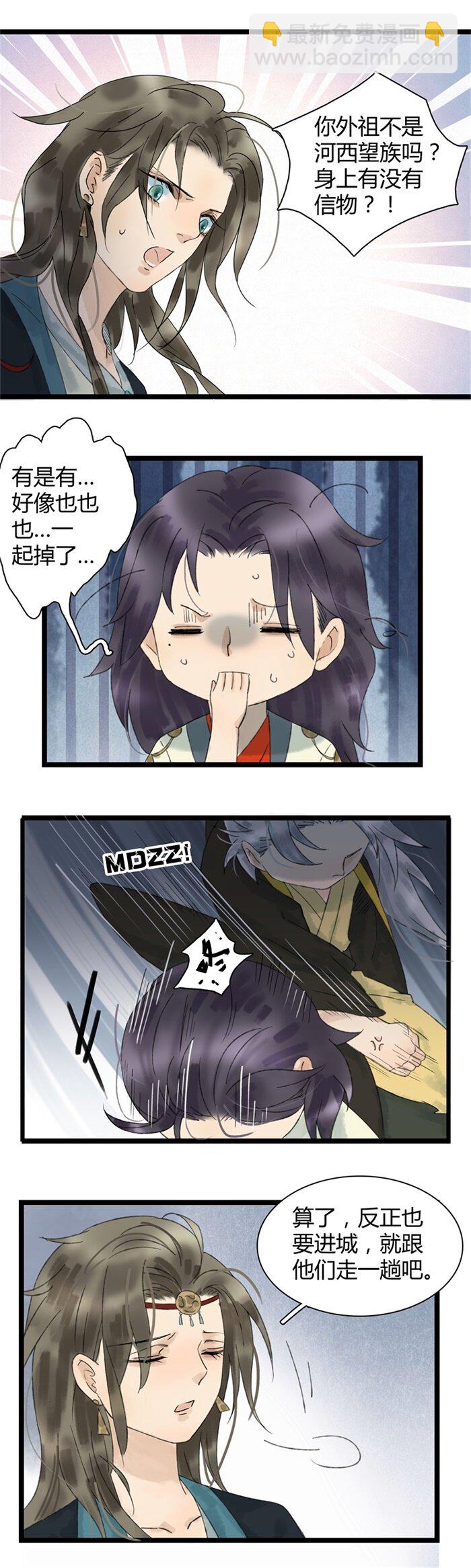 018 信物丢失-第20话