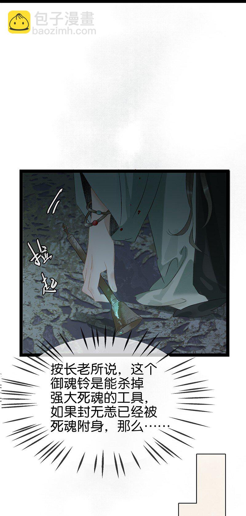 169 让&ldquo;国师&rdquo;大人分神的只有那个人&hellip;&hellip;-第182话