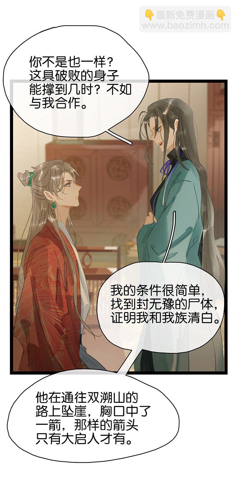 169 让&ldquo;国师&rdquo;大人分神的只有那个人&hellip;&hellip;-第182话