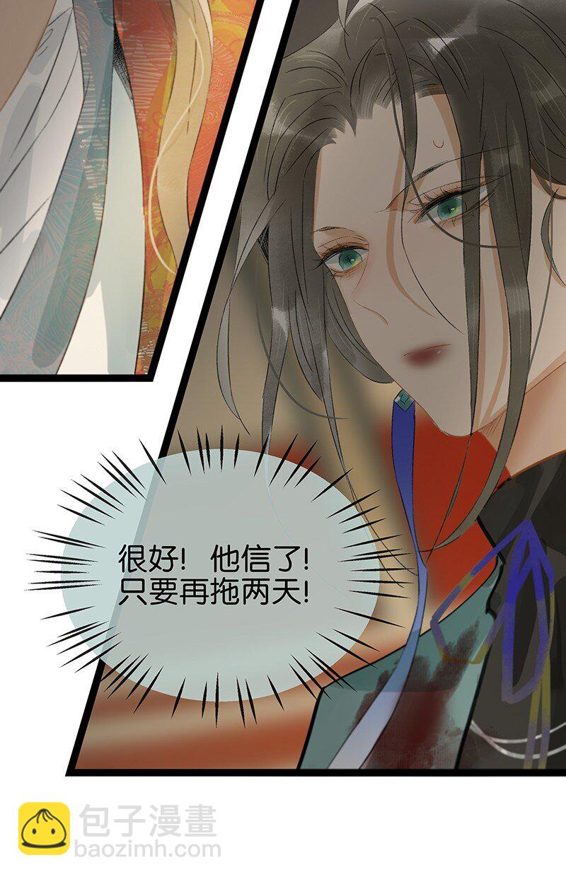 169 让&ldquo;国师&rdquo;大人分神的只有那个人&hellip;&hellip;-第182话