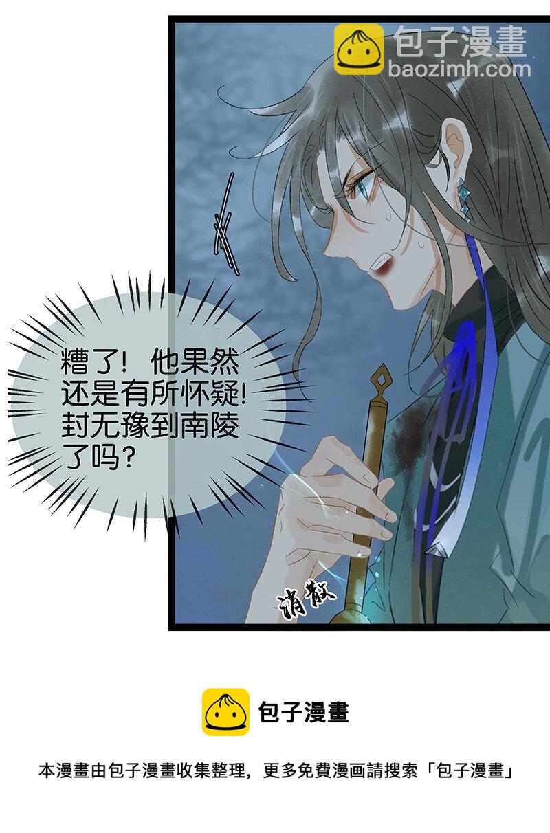 169 让&ldquo;国师&rdquo;大人分神的只有那个人&hellip;&hellip;-第182话