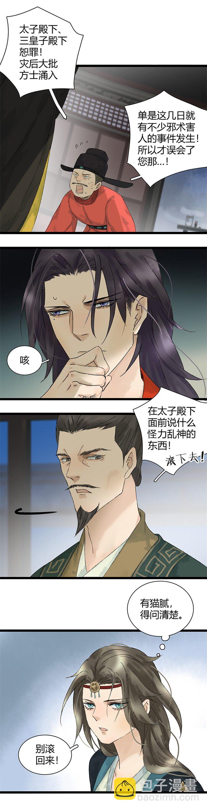 020 太子上药-第22话