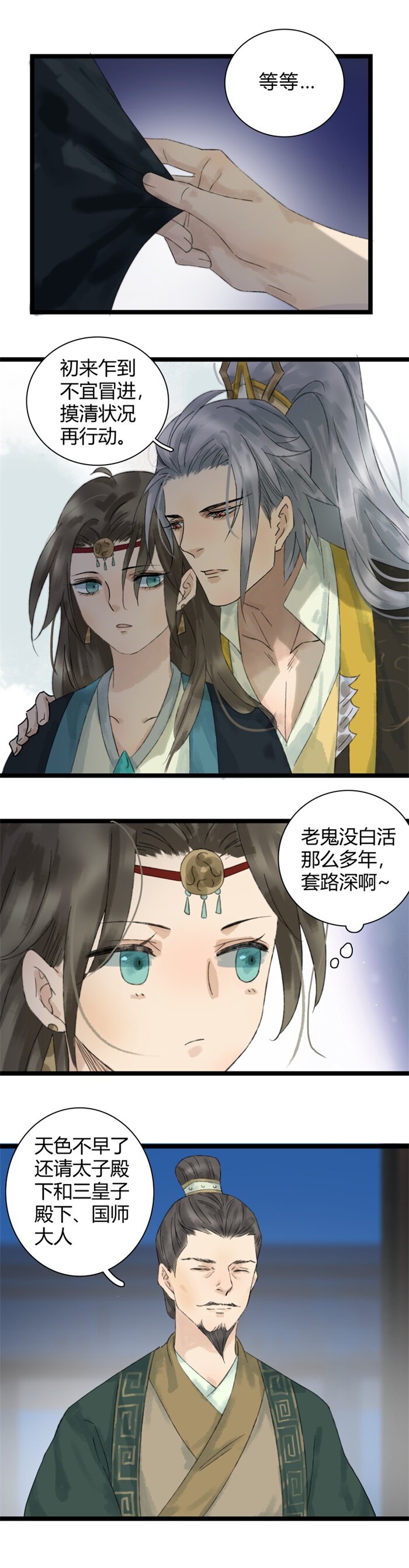 020 太子上药-第22话