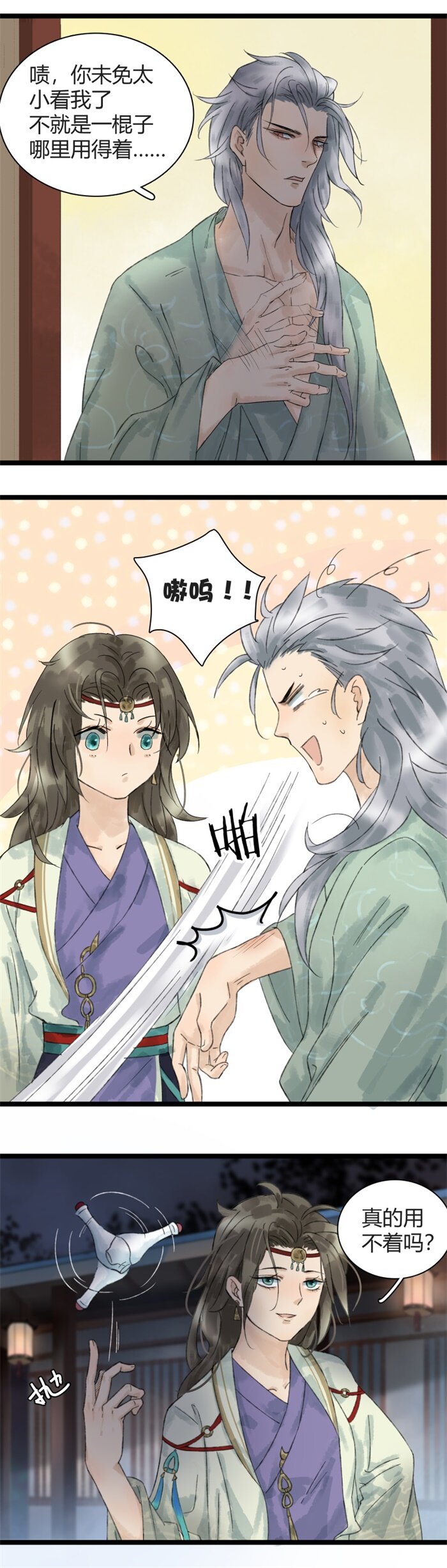 020 太子上药-第22话