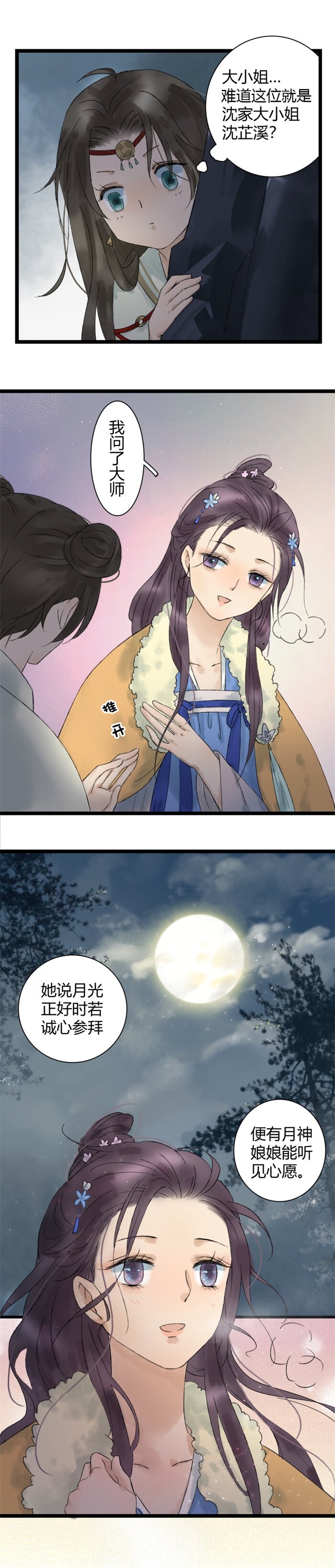 022 沈大小姐-第24话