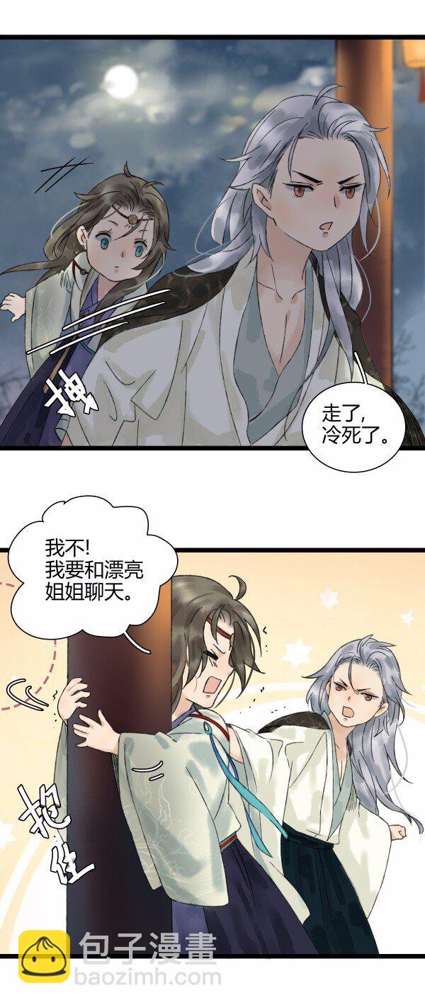 023 月神下凡啦-第26话