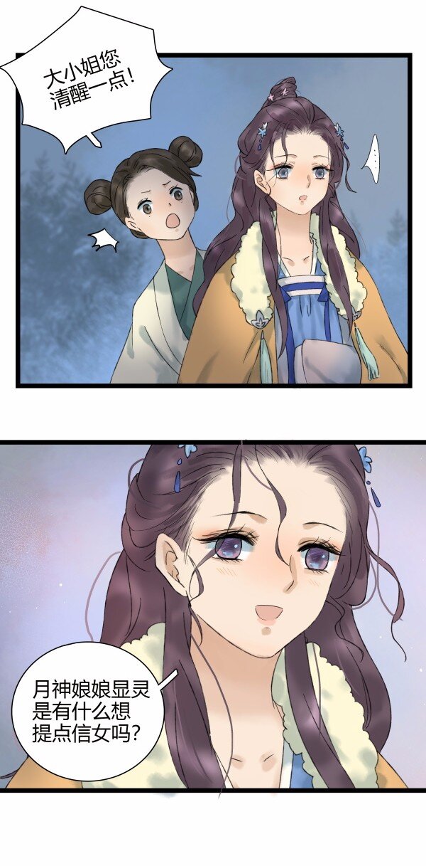 023 月神下凡啦-第26话