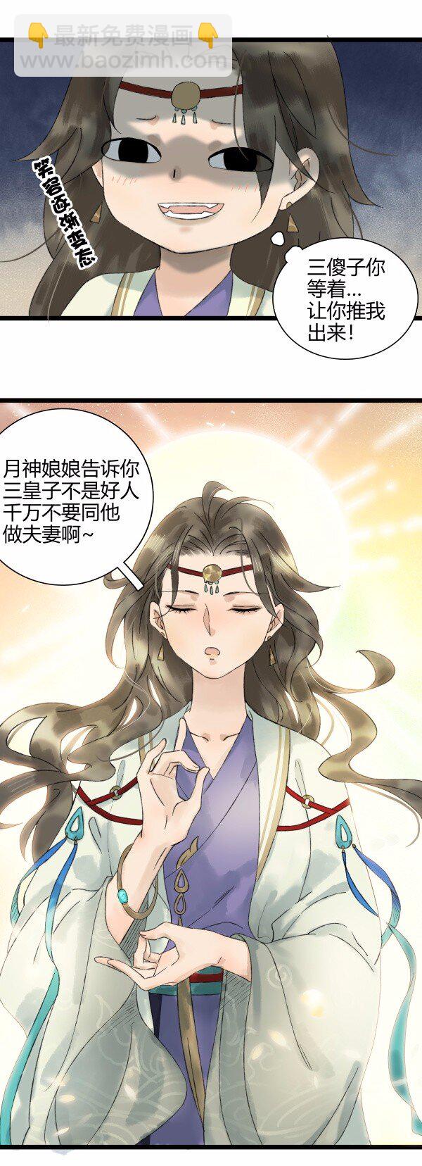 023 月神下凡啦-第26话