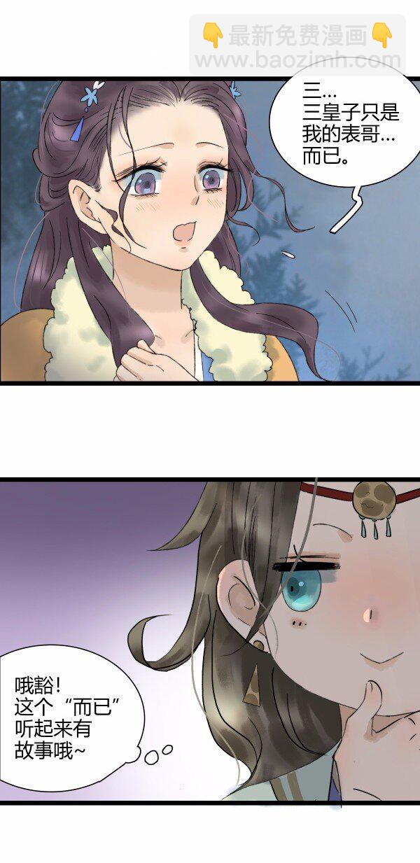 023 月神下凡啦-第26话