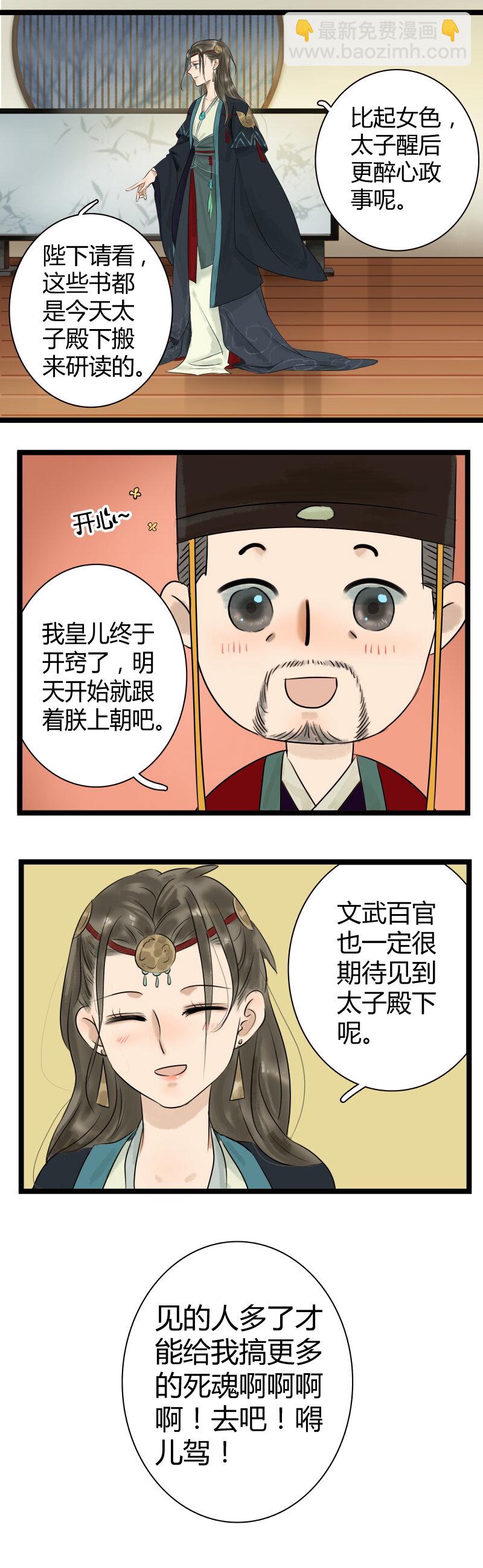 004 太子被害-第4话