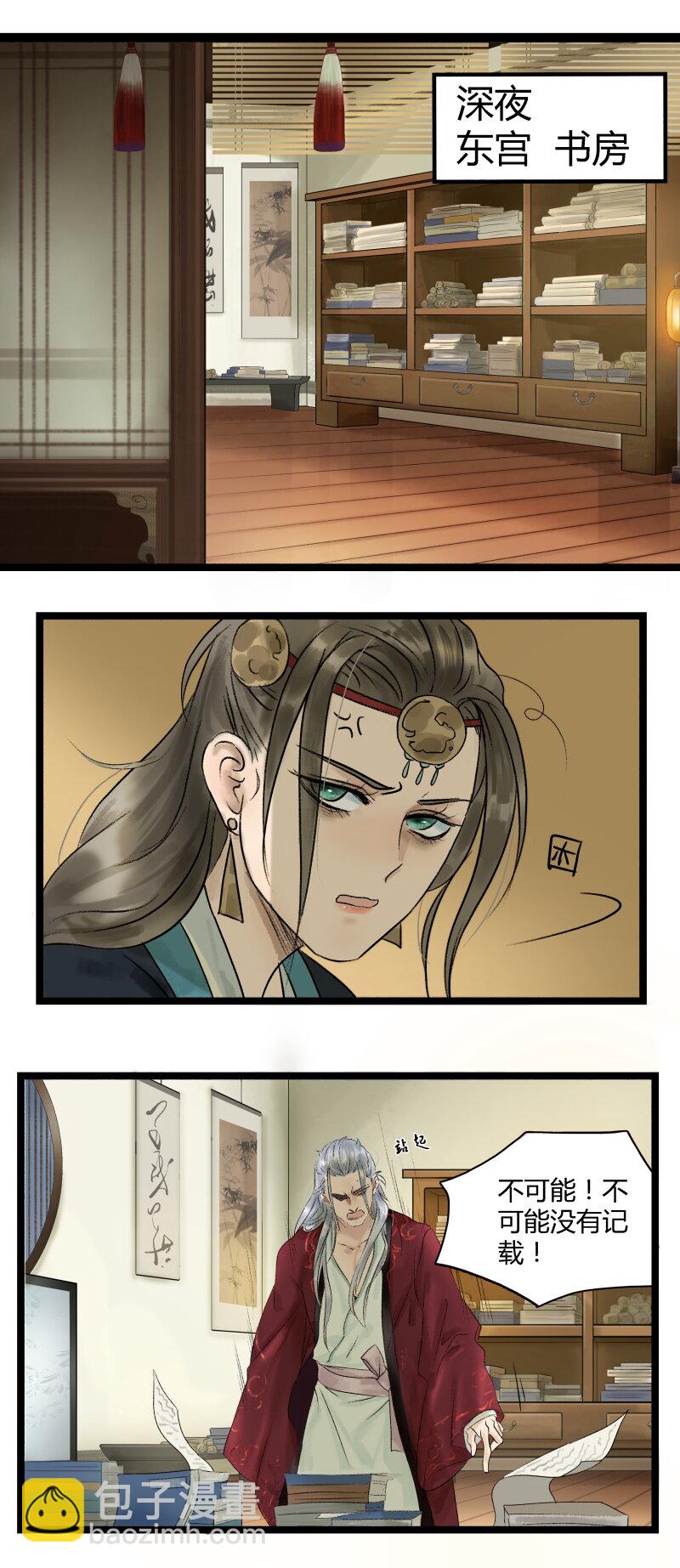 004 太子被害-第4话