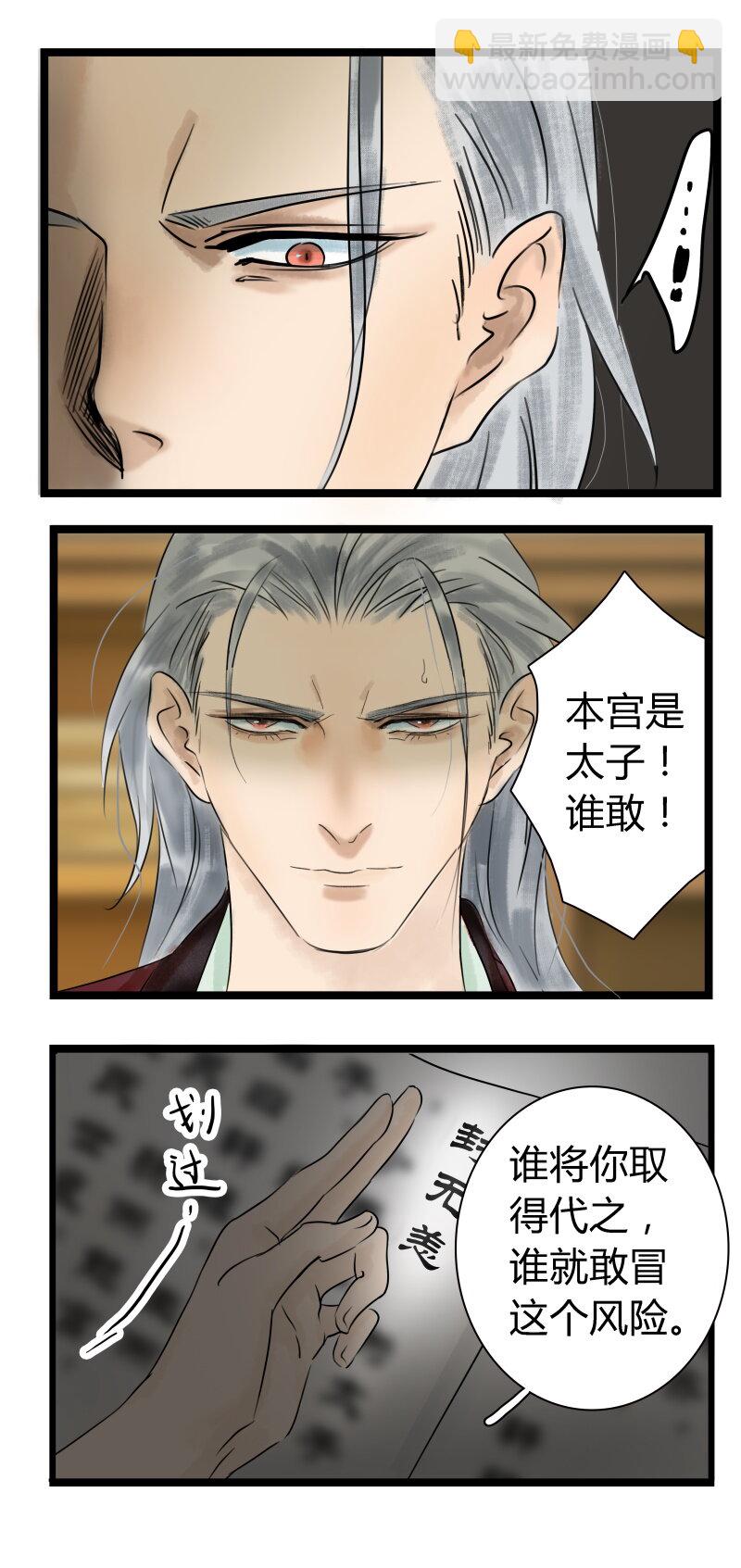 004 太子被害-第4话