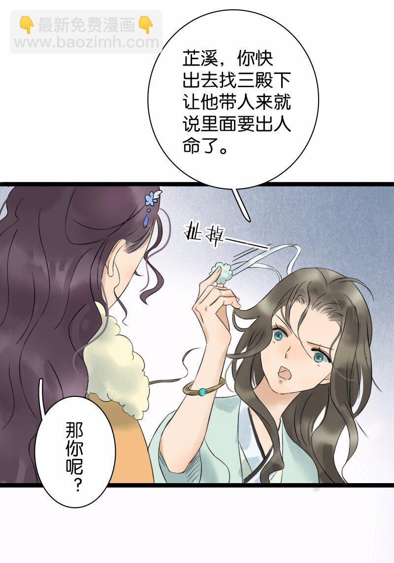 034 盲眼娘子-第38话