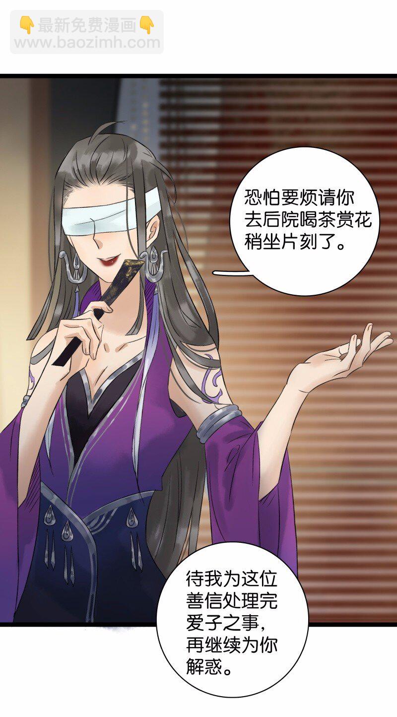 034 盲眼娘子-第38话