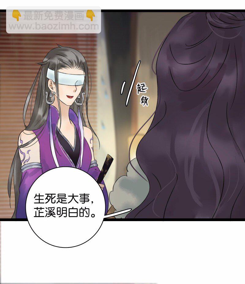 034 盲眼娘子-第38话